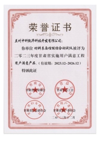 【企業(yè)榮譽(yù)】用戶滿意產(chǎn)品